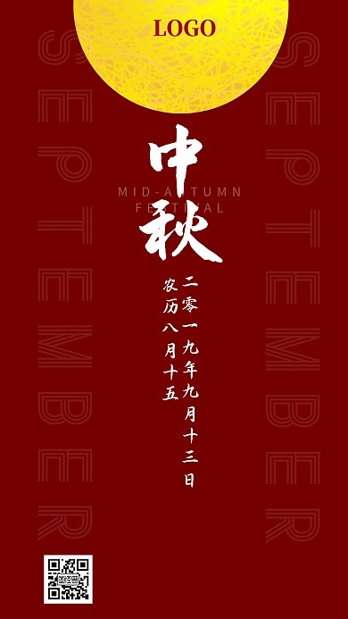 中秋八月十五古风红色月亮简约日签