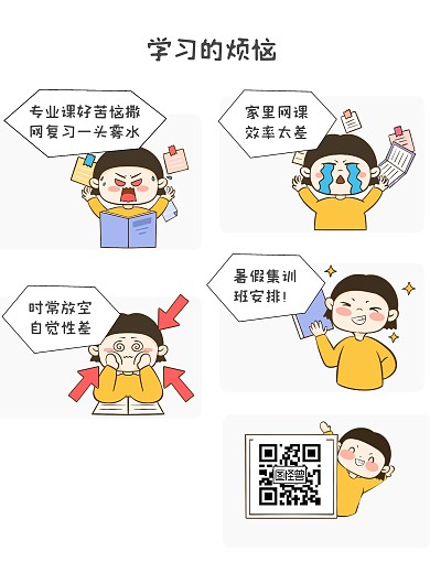 培训招生学习趣味白色卡通漫画海报