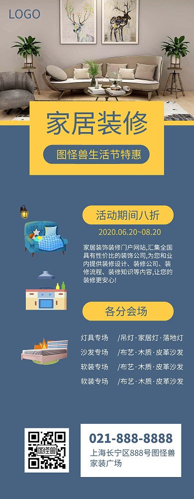 家装家具促销易拉宝