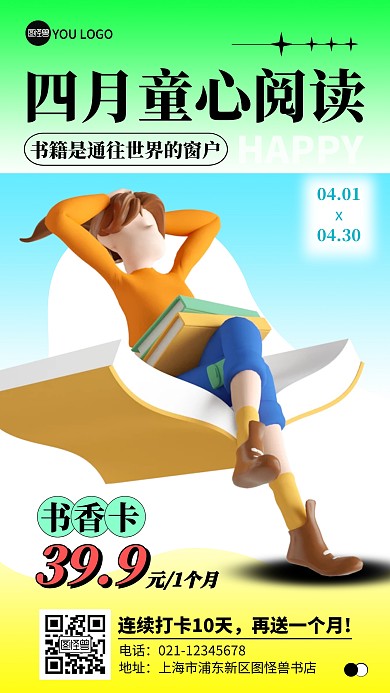 四月童心阅读促销彩色简约风推广产品海报
