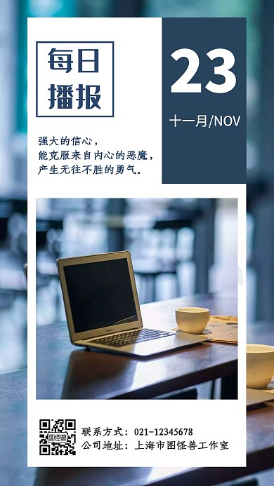 每日播报图标电脑励志蓝白商务日签