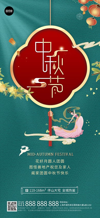 中秋节节日贺卡祝福红金大气全屏海报