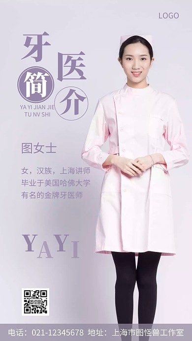 摄影图牙医简介紫色简约风手机海报