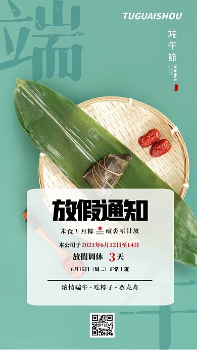 端午节公司放假通知海报