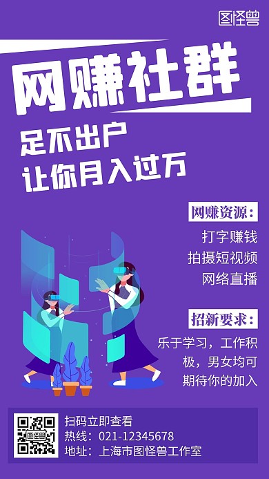 网赚社群简约线框紫色宣传海报
