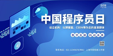 蓝色电脑手绘中国程序员日宣传科普展板