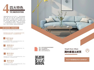 2019大气简约家居宣传三折页