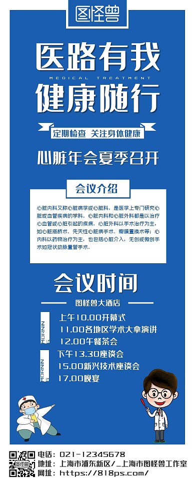 简约大气蓝色医学会议长图海报	