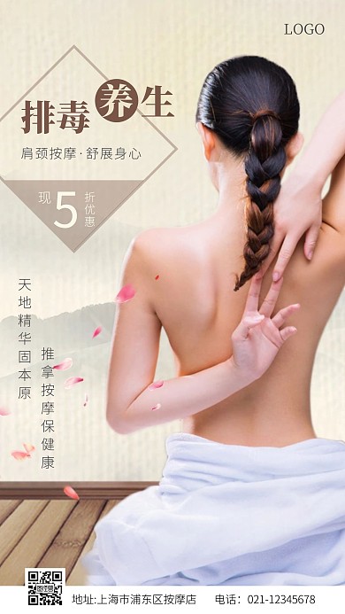 排毒养生白色简约促销摄影图海报