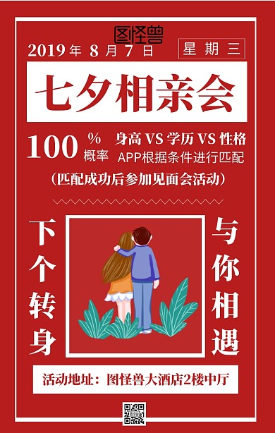 相亲大会活动手机宣传海报简约风