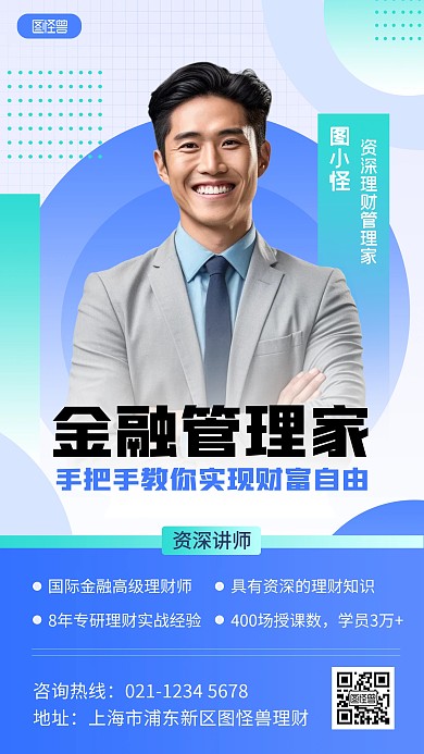知识付费形象包装讲师简约商务风手机海报