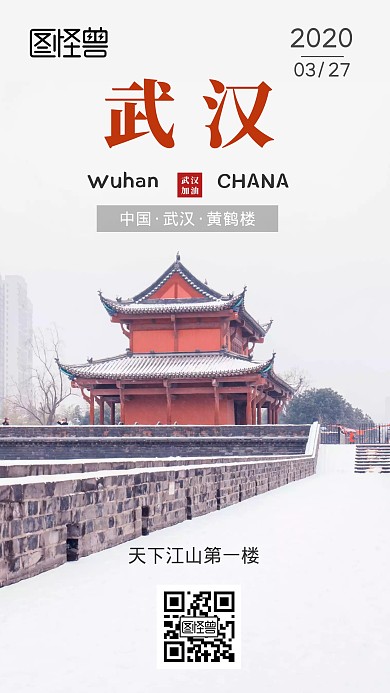 旅游景点武汉黄鹤楼日签