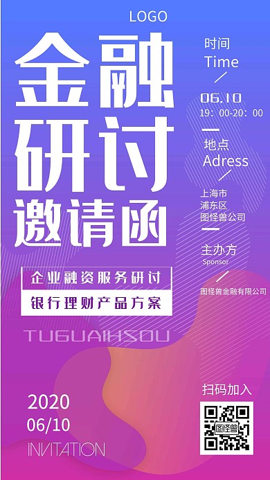 金融研讨会讲座邀请函排版渐变手机海报