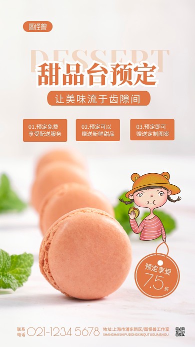 甜品台预订红色简约摄影图海报