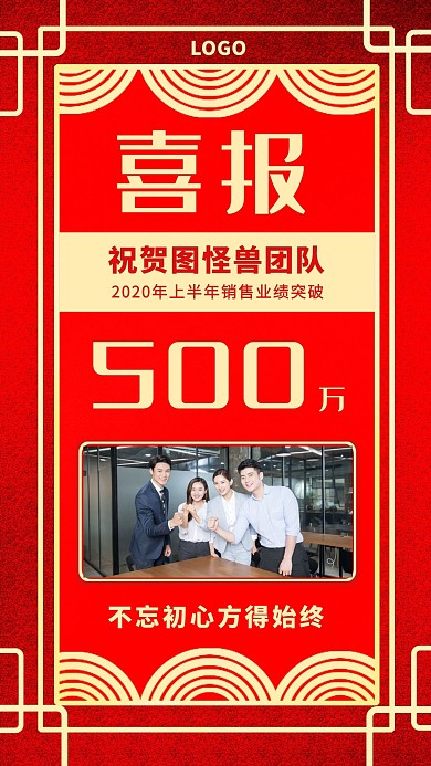 喜报销售战报宣传表扬大气手机海报
