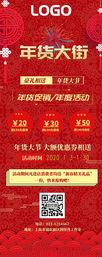 2019年货促销店铺优惠活动海报