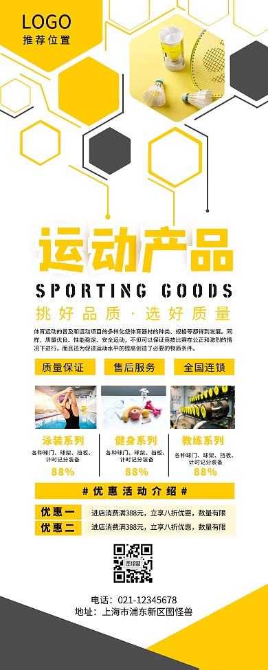 运动产品健身器材商品黄色易拉宝