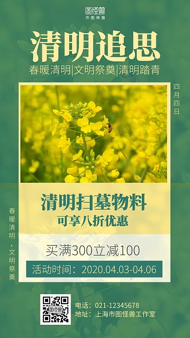 简约清明节扫墓物料促销海报