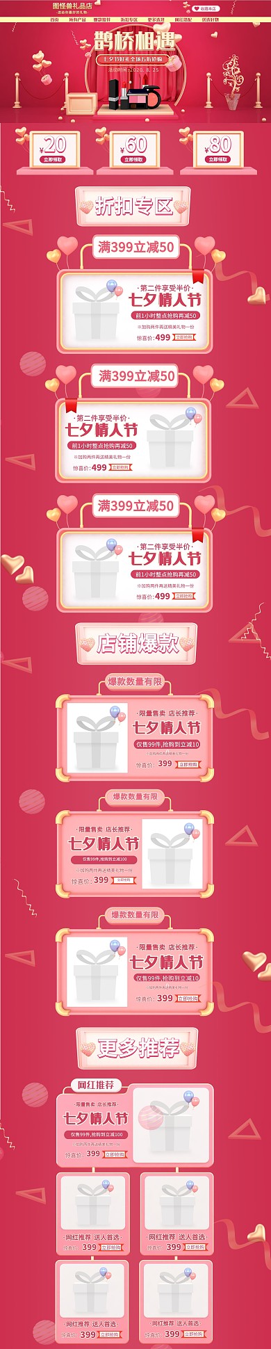 C4D立体七夕节情人节促销礼品PC首页