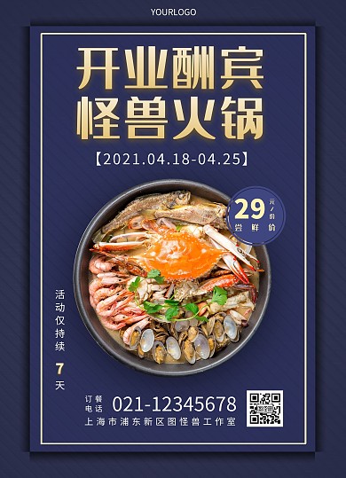 蓝色简约大气火锅开业宣传单页在线制作