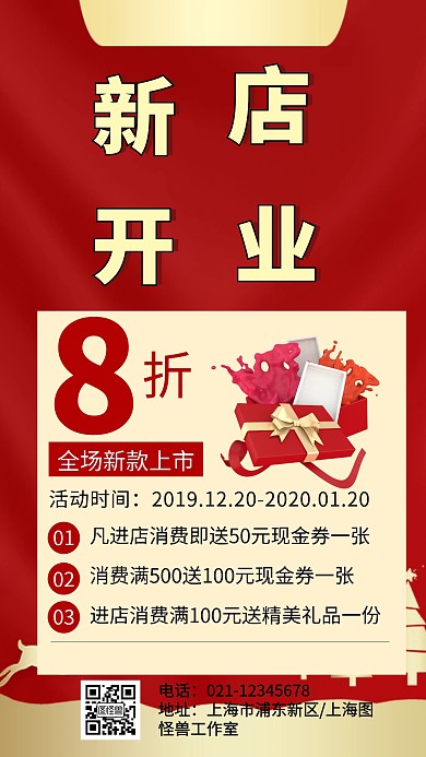 红色简约新店开业手机海报