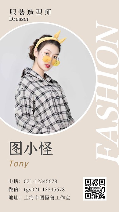 简约风格服装造型师宣传电子名片