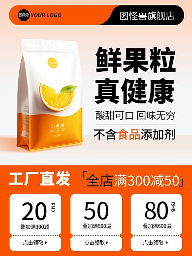 双十一果汁促销主图直通车