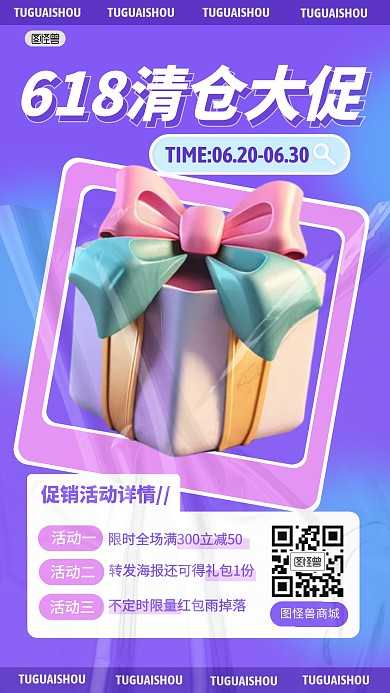 618清仓大促活动福利打折产品海报
