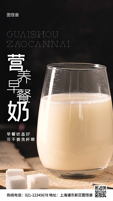 营养早餐奶白色简约风手机海报