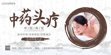 古风简约中药头疗养发