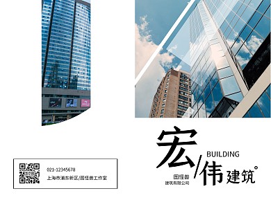 宏伟建筑简约大气商务公司宣传白色折页