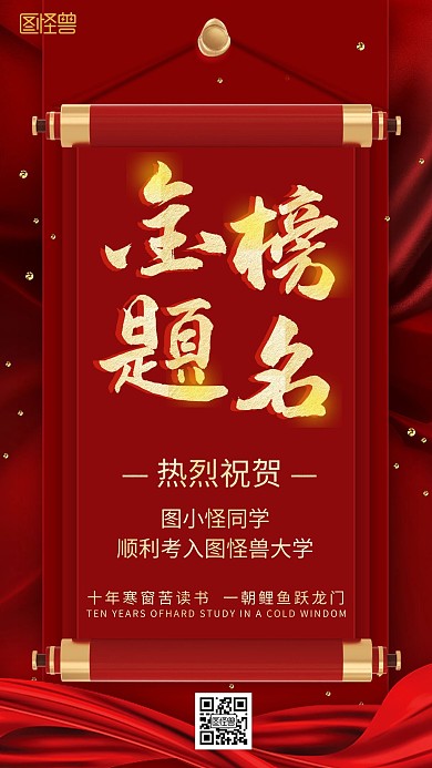 红色大气金榜题名高考喜报手机海报