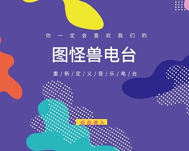 扁平音乐电台品牌小程序封面
