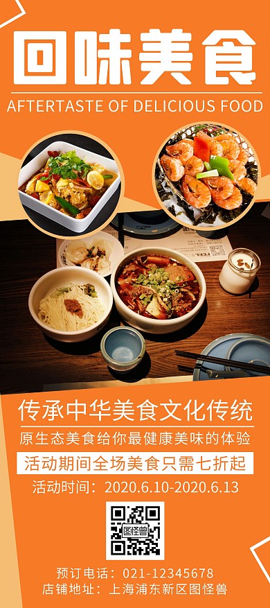 简约创意橙色美食促销展架