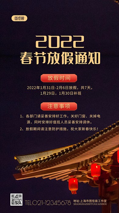 2022春节放假通知宣传红色摄影图海报