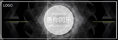 四月一愚人节工业风淘宝banner