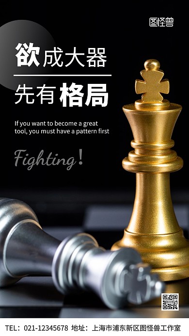 欲成大器先有格局黑色简约风摄影图手机海报