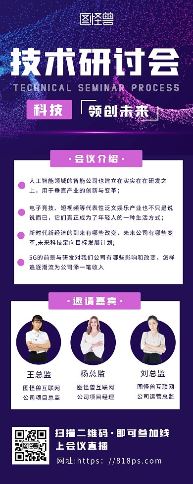 深蓝色简约科技风技术研讨会长海报