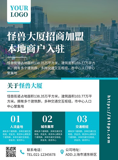 蓝绿色本地商户招商加盟入驻