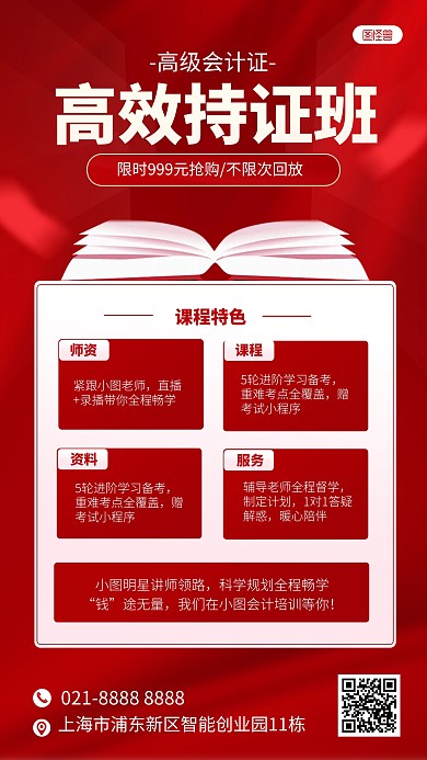 红色会计课程课程招生促销手机海报