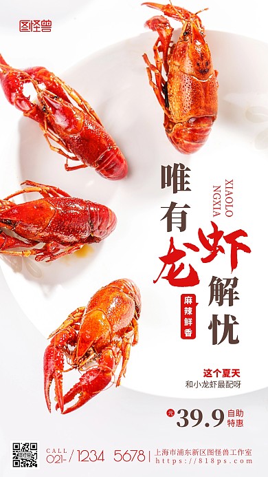 简约风摄影图麻辣龙虾自助特惠摄影图海报