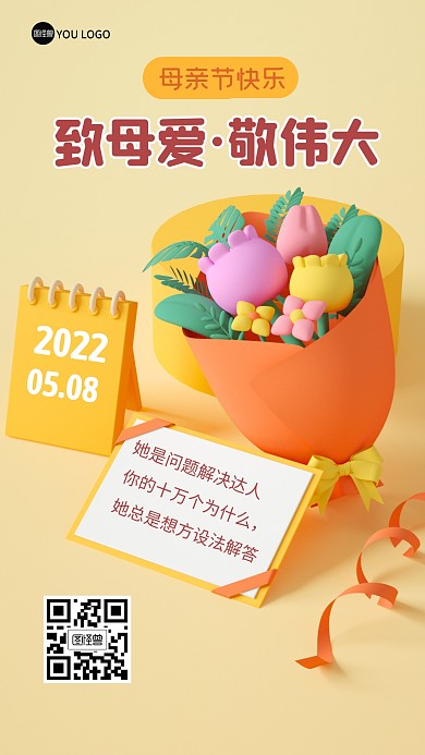母亲节节日快乐祝福问候3D海报