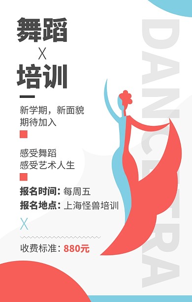简约风舞蹈培训招生海报