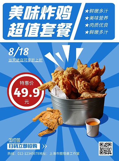 炸鸡超值套餐蓝色简约宣传海报