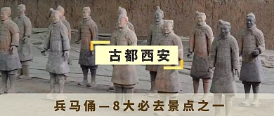 兵马俑公众号封面首图海报