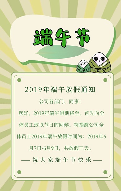 简约端午节放假通知海报
