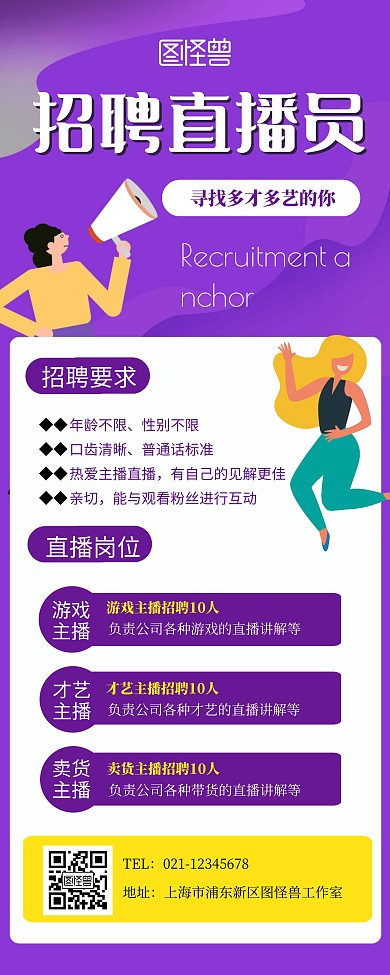 直播招聘主播宣传展示紫色简约易拉宝