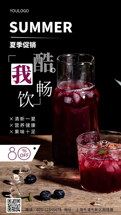 摄影图夏季酷我畅饮简约风手机海报