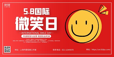 红色卡通国际微笑日宣传展板背景墙