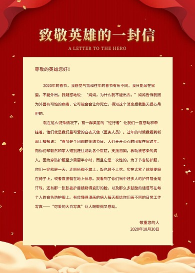 简约大气直观简洁致敬英雄的一封信